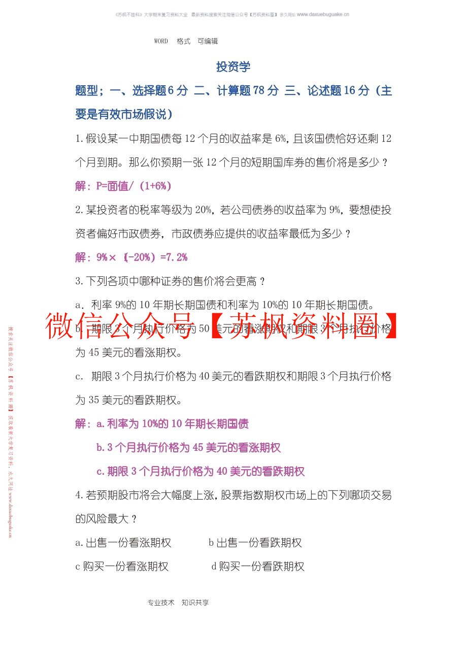 投资组合管理